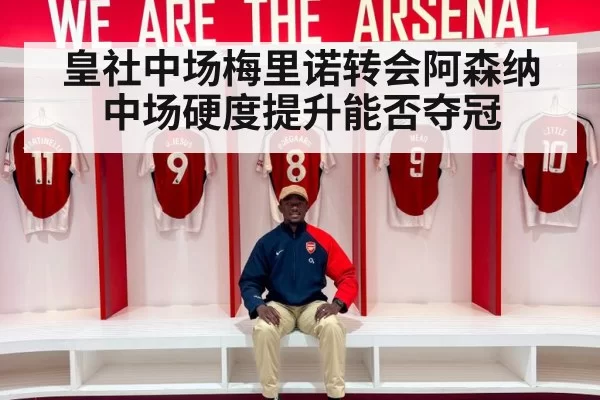 Arsenal midfield battle