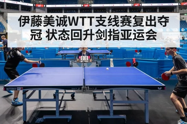 table tennis match
