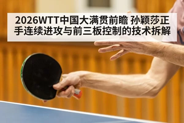 table tennis forehand attack